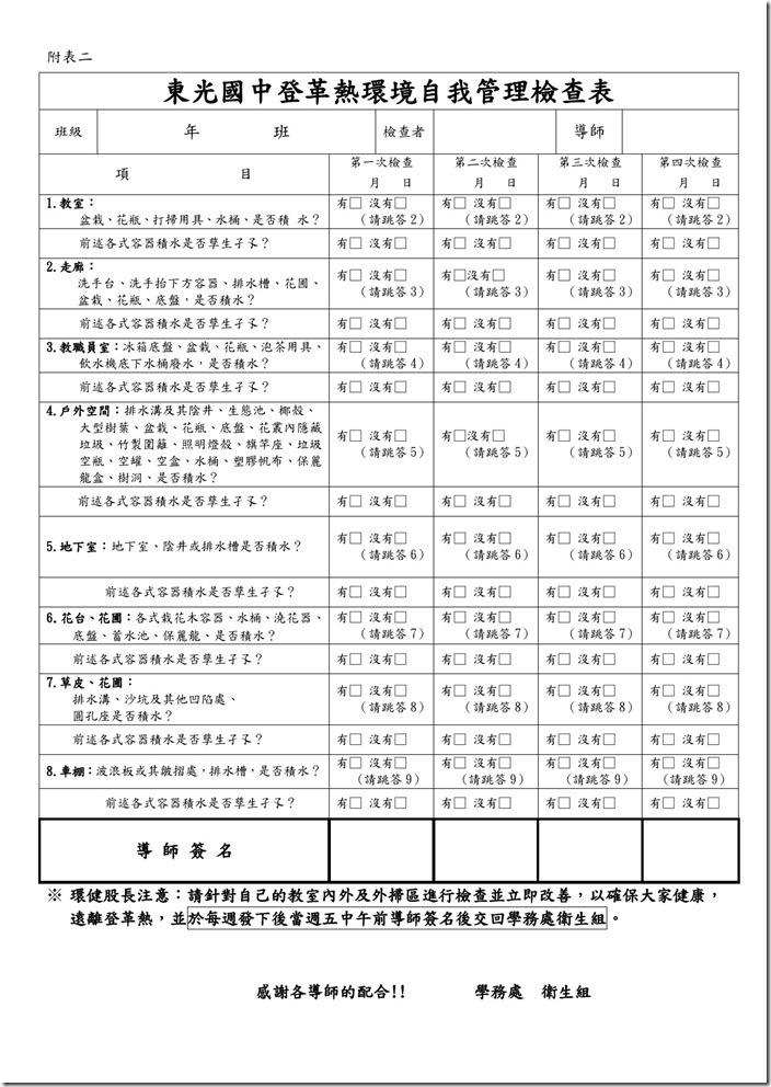 宜蘭縣東光國民中學登革熱應變計畫106.04.01(更新版)-4