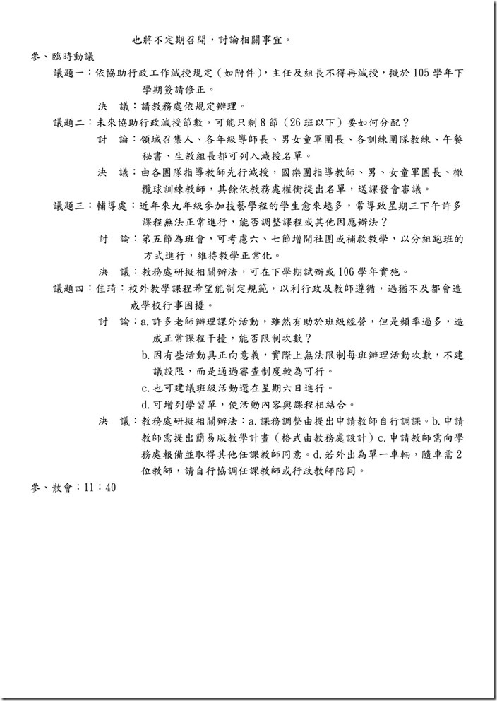 105學年度第一學期第一次課發會會議記錄-2