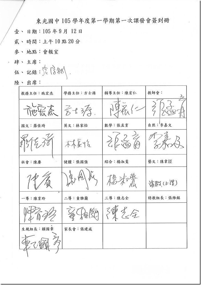 105學年度第一學期第一次課發會簽到簿-1