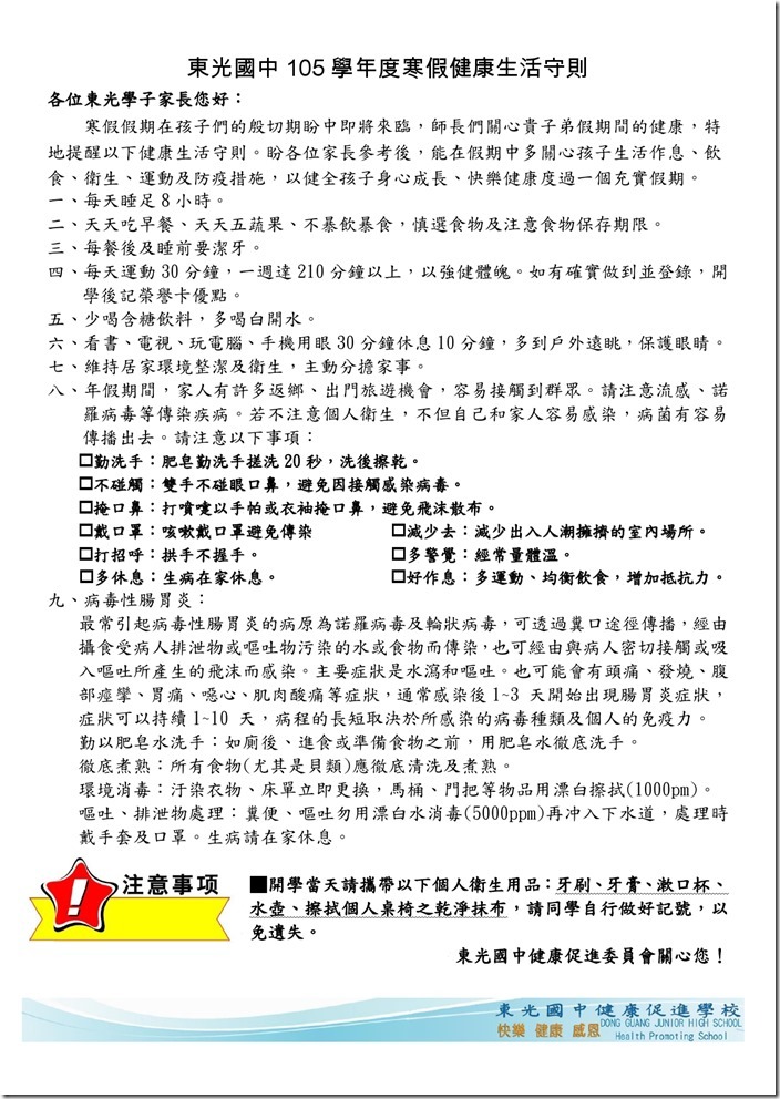 106寒假健康守則-1