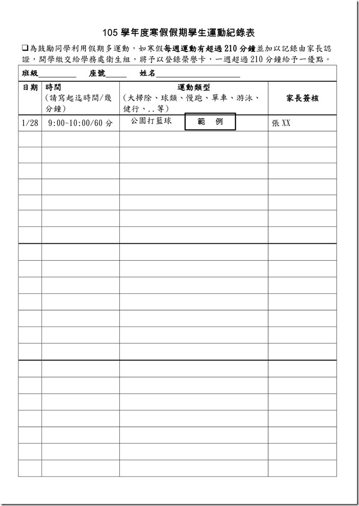106寒假健康守則-2