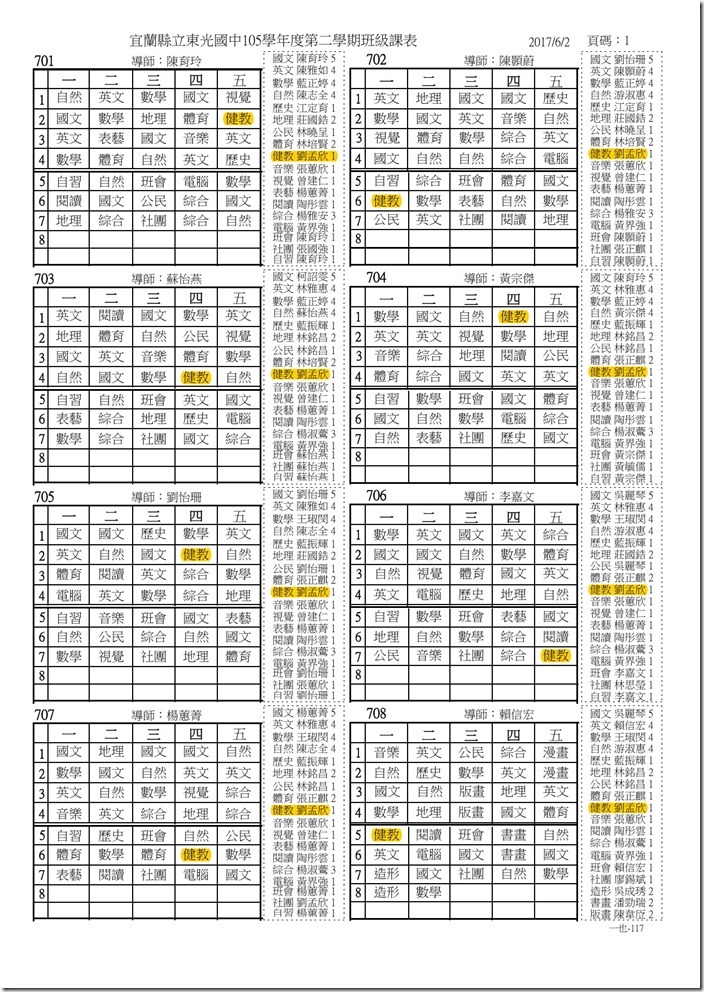 105-2班級課表標記-1