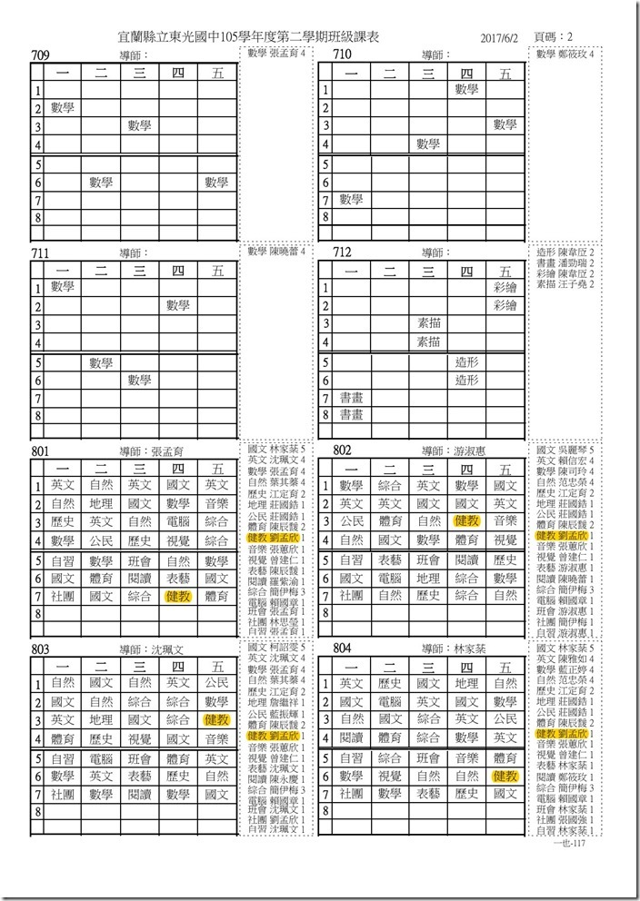 105-2班級課表標記-2