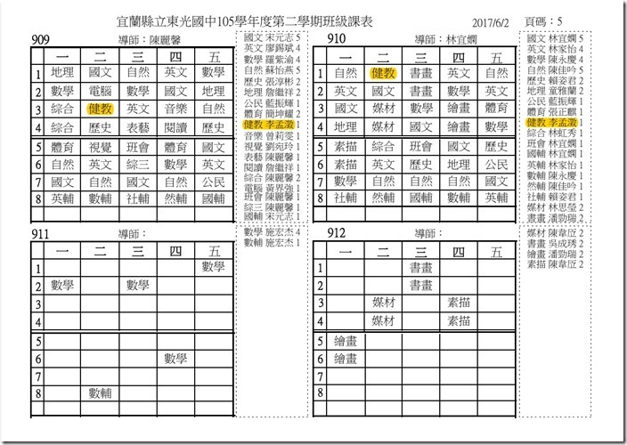 105-2班級課表標記-5