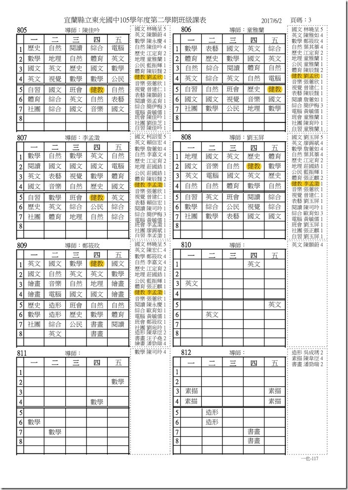105-2班級課表標記-3