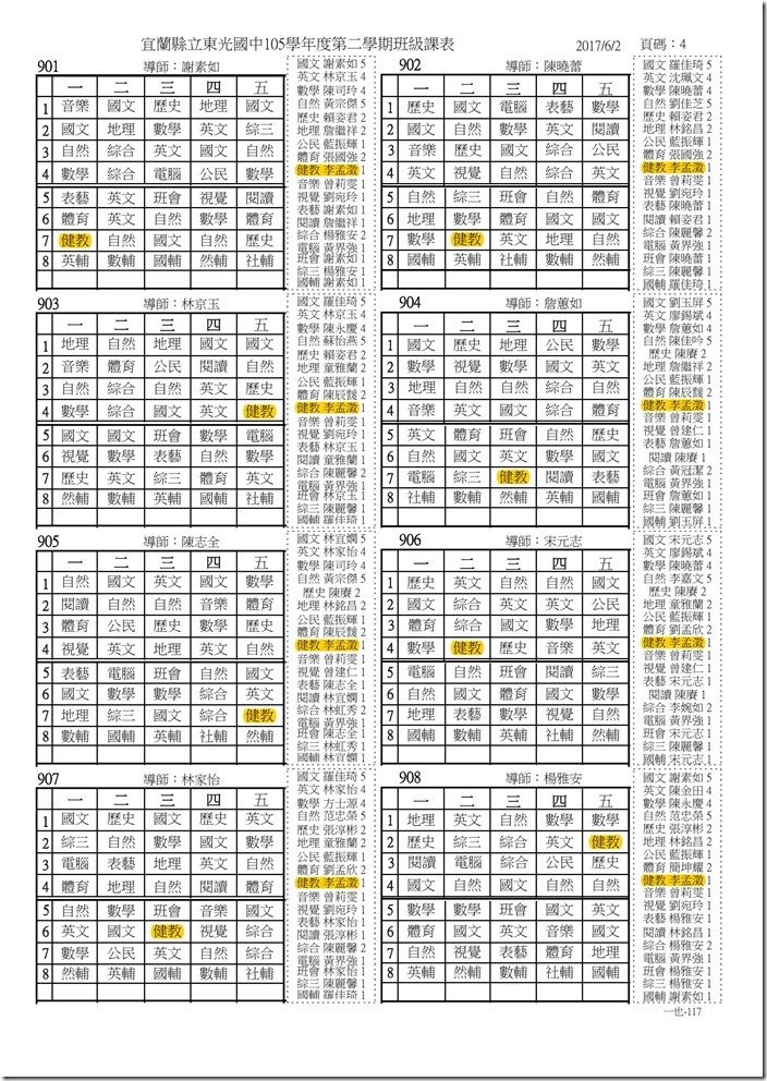 105-2班級課表標記-4