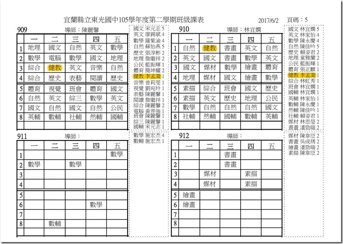 105-2班級課表標記-5