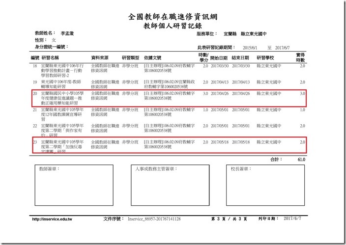 李孟澂老師研習-3