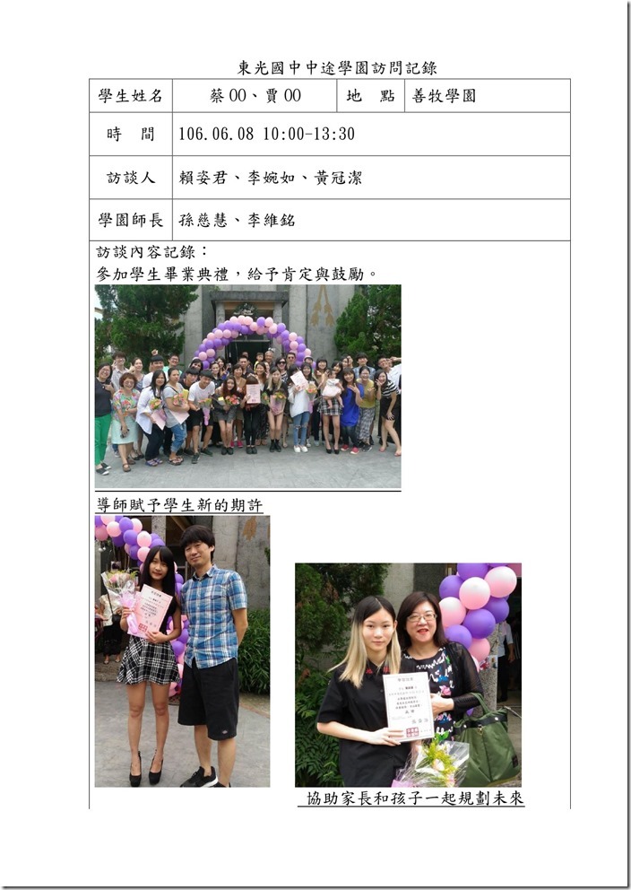 中途學園訪問記錄1060608-1