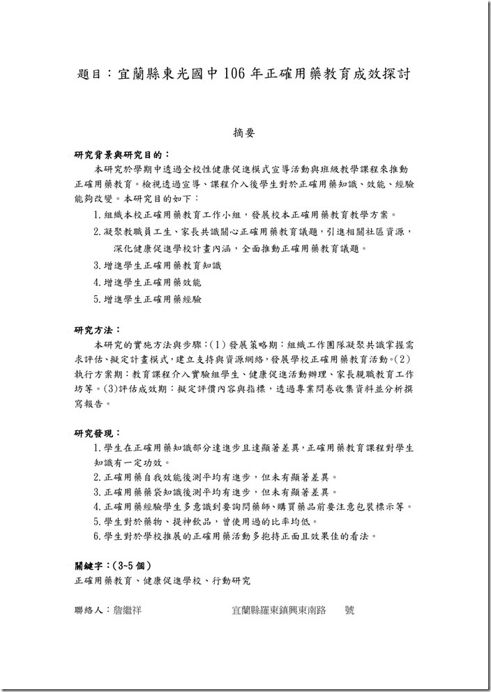 106正確用藥行動研究報告-3