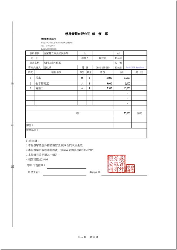 2019.04.16東光國中喬木修剪計價-5