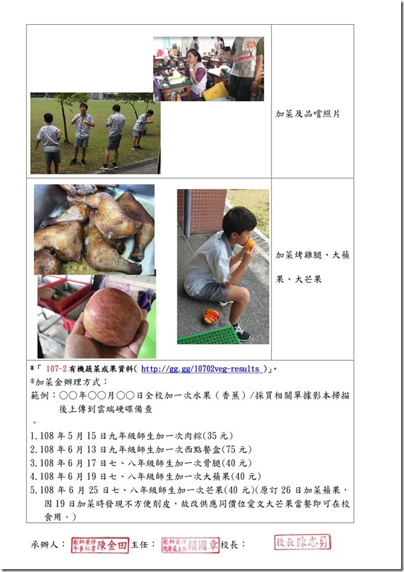 東光國中107學年度第2學期學校午餐食用在地有機蔬菜辦理成果1 (1)_page-0003