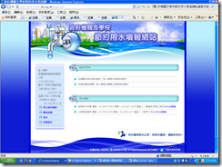 政府機關及學校節約用水填報網站