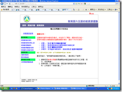 校園能資源使用申報系統