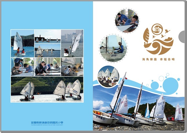 2-2.環境教育宣傳品-L夾設計(帆船)