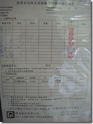 8-1飲水機定期檢測