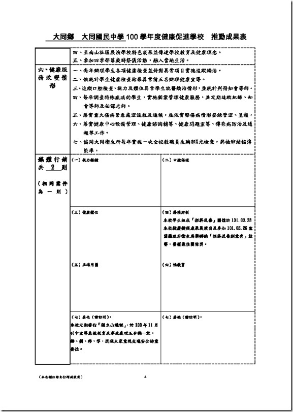 100同中成果表0004