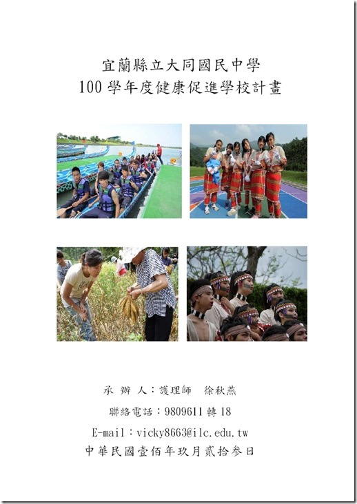 大同國中100健康促進計畫