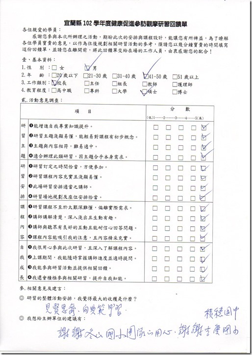 健促研習回饋單013