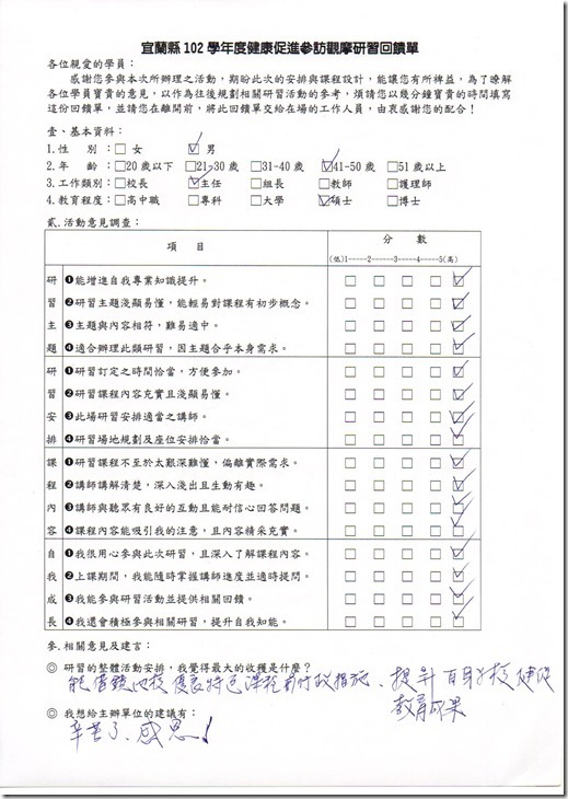 健促研習回饋單010