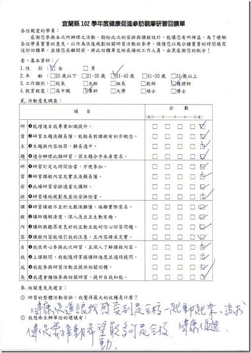 健促研習回饋單012