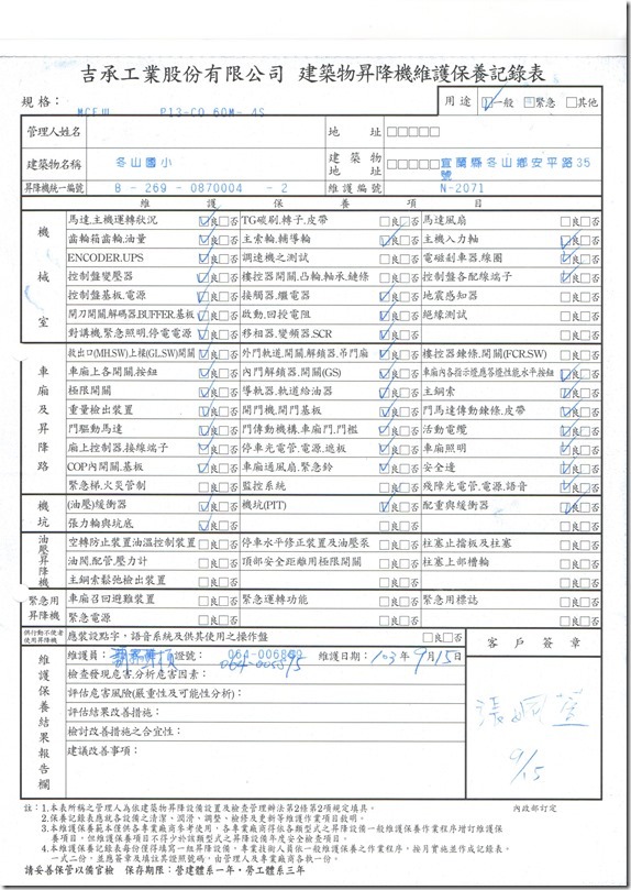 電梯維修紀錄2