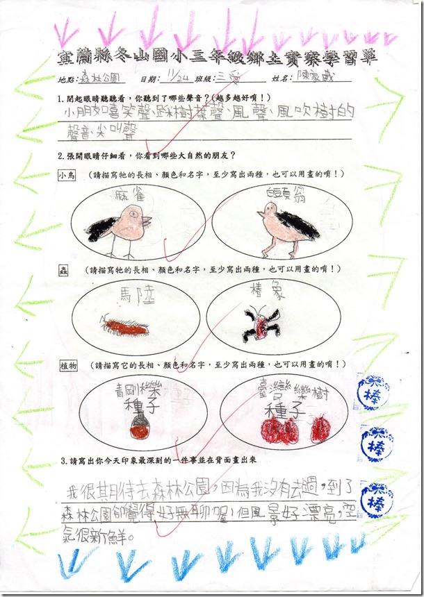 三年級學習單032