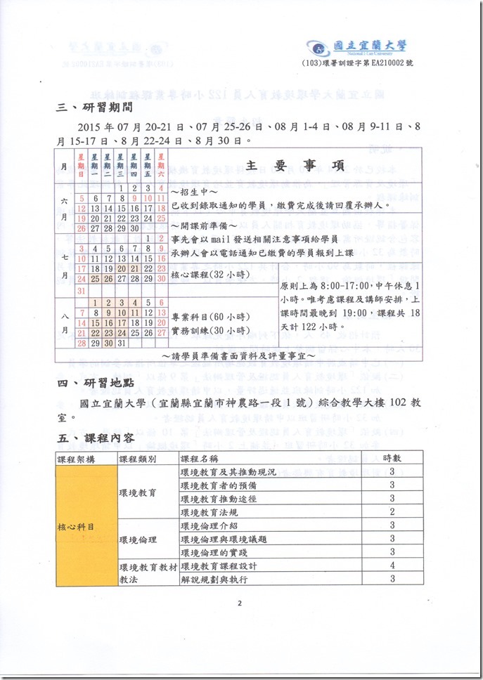 環教認證002