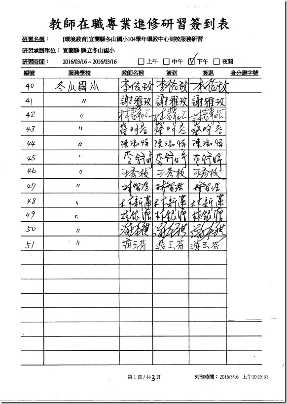 1050316環教研習003