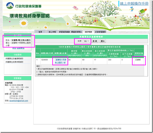106申報