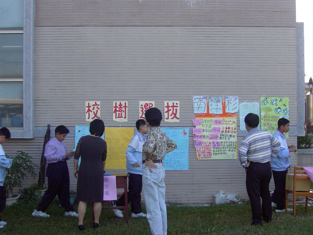 校樹選拔