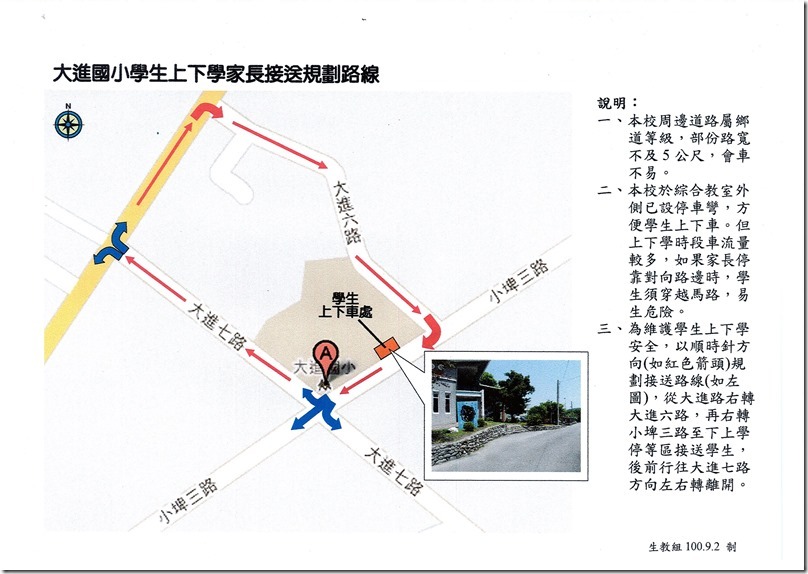 家長接送規劃動線