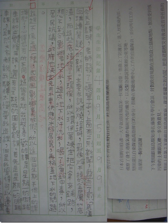 環保_新聞_週記 (3)