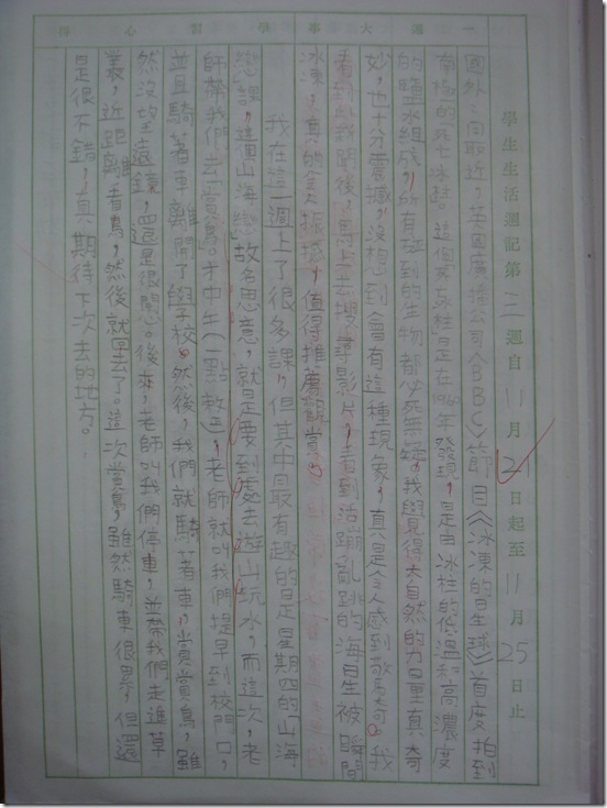 自然課_山海戀_走入環境_建立熱愛的心