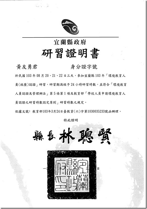 校長環境教育人員認證