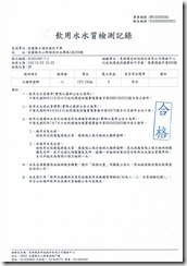 103水質檢驗