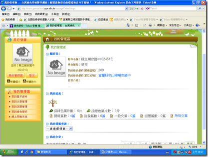 綠色學校伙伴提報點數