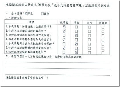 100防災調查表2