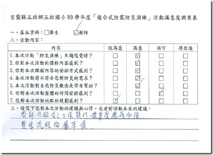 100防災調查表1