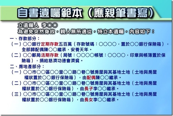 自書遺囑範本2