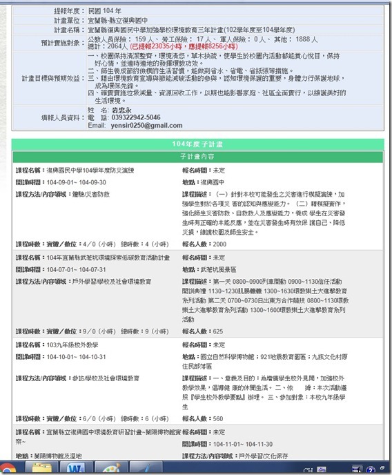 104年計畫提報