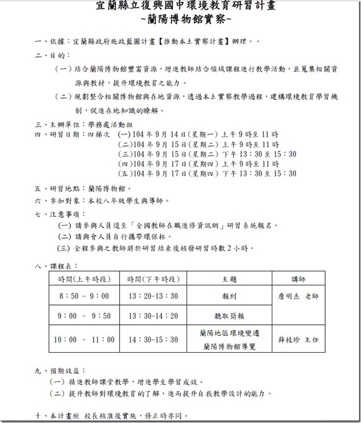 104學年八年級校外教學