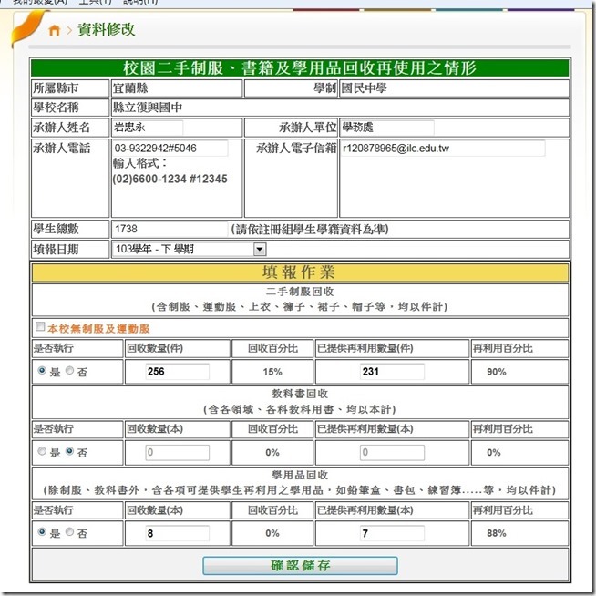 103下二手制服填報