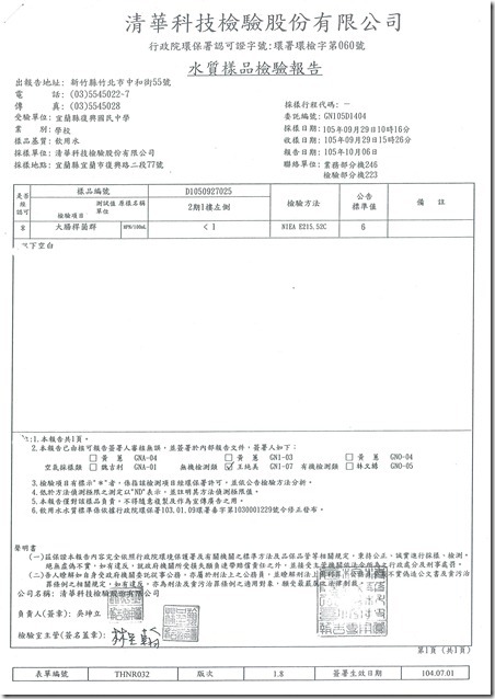 水質檢驗單1