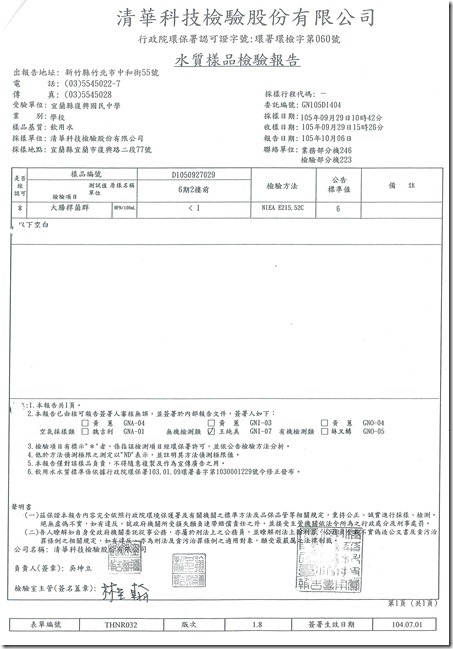 水質檢驗單2