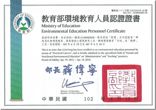 旋轉旋轉環境教育認證