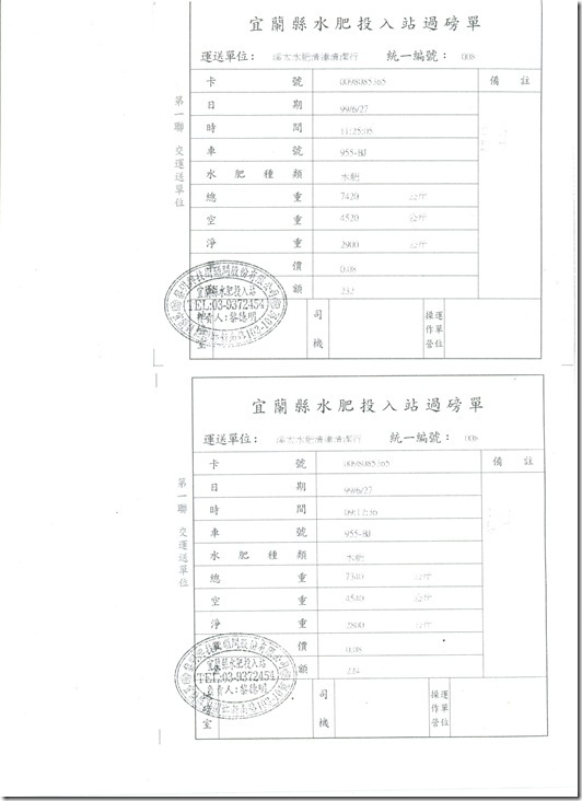 水肥清運單