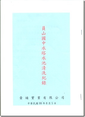 清洗記錄封面