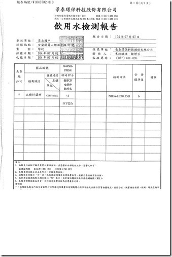 飲用水檢測報告
