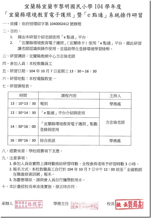 計畫-核章版